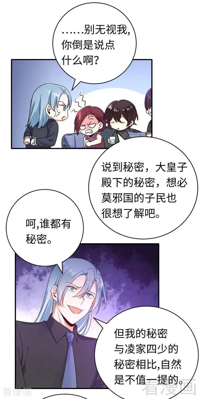 第139话 被发现了？ 第7页