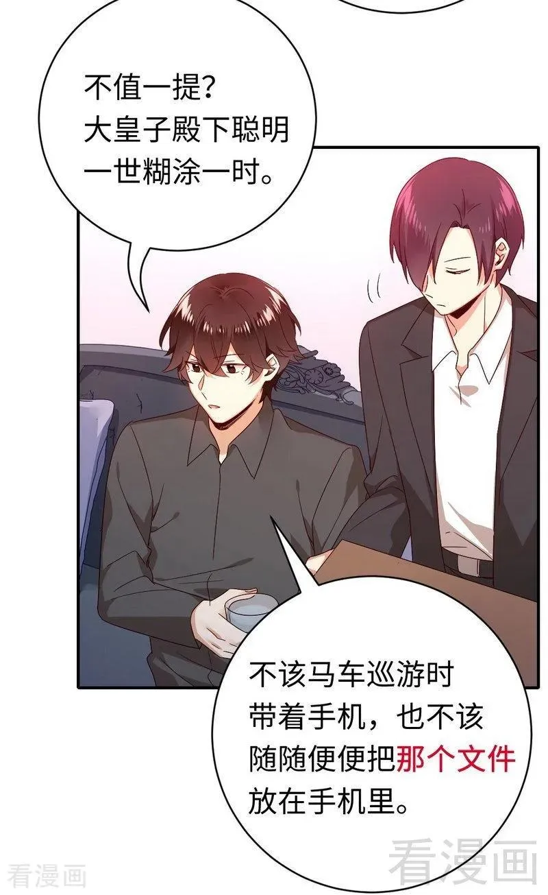 第139话 被发现了？ 第8页