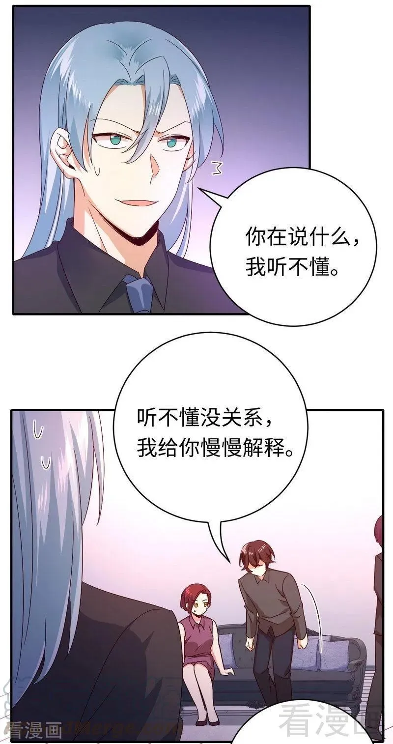 第139话 被发现了？ 第9页