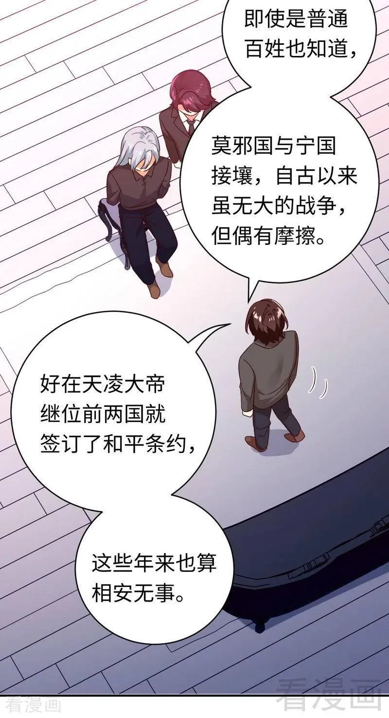 第139话 被发现了？ 第10页