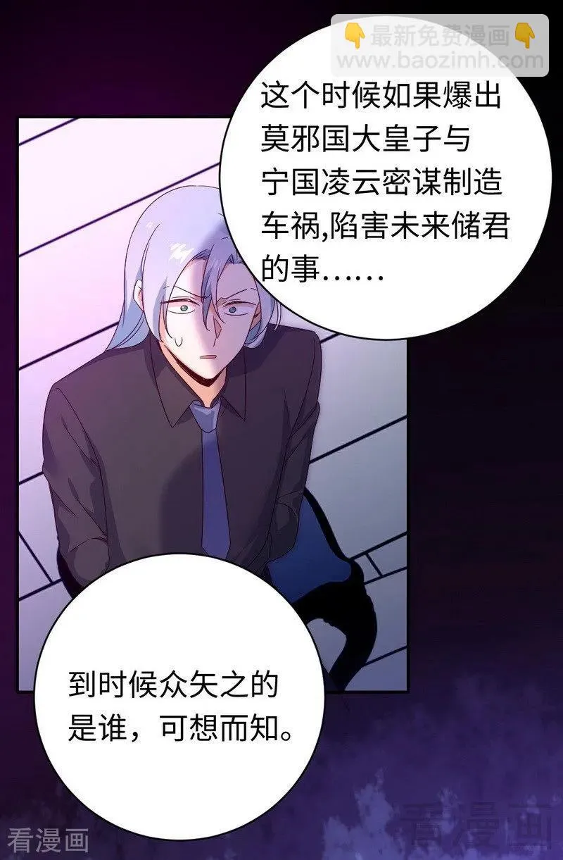 第139话 被发现了？ 第11页