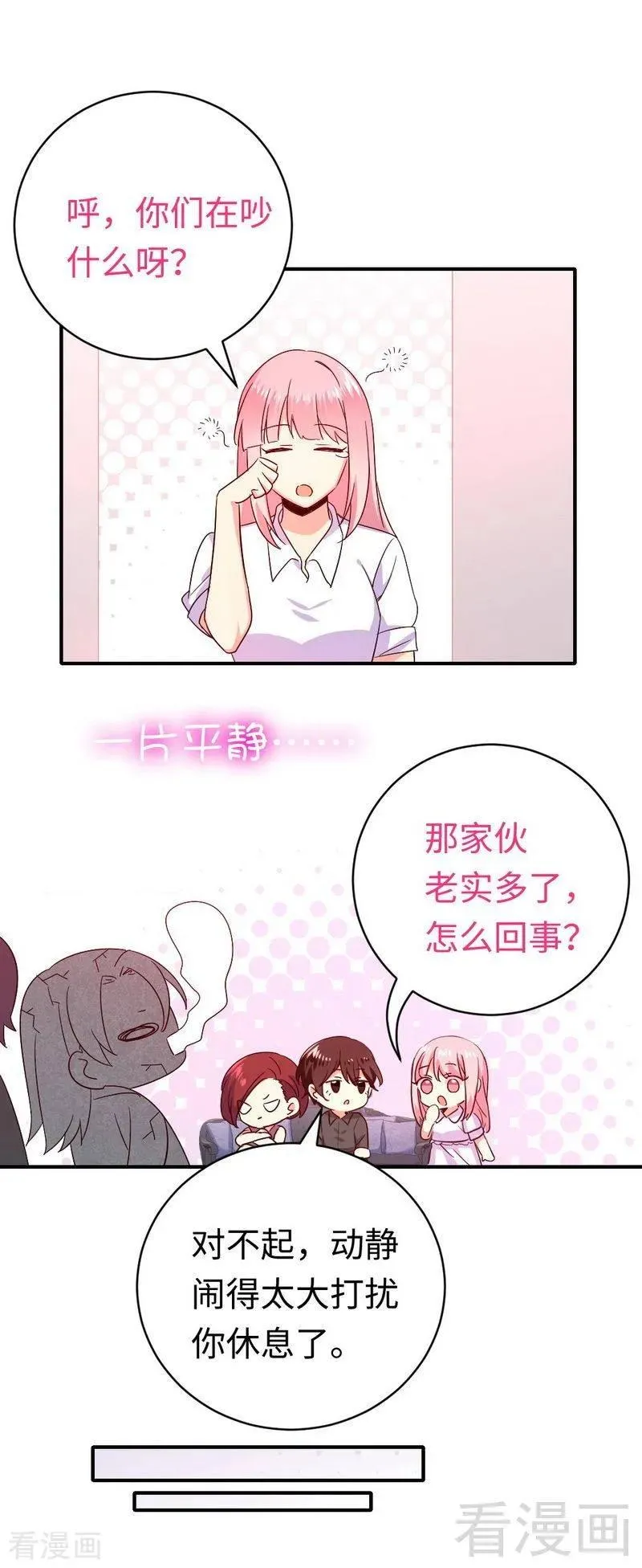 第139话 被发现了？ 第15页