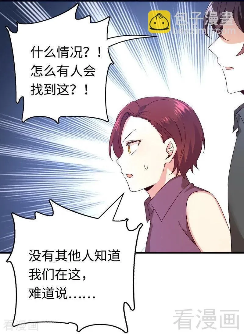 第139话 被发现了？ 第18页