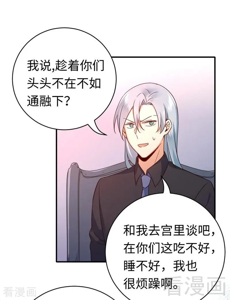 第138话 找到把柄 第2页