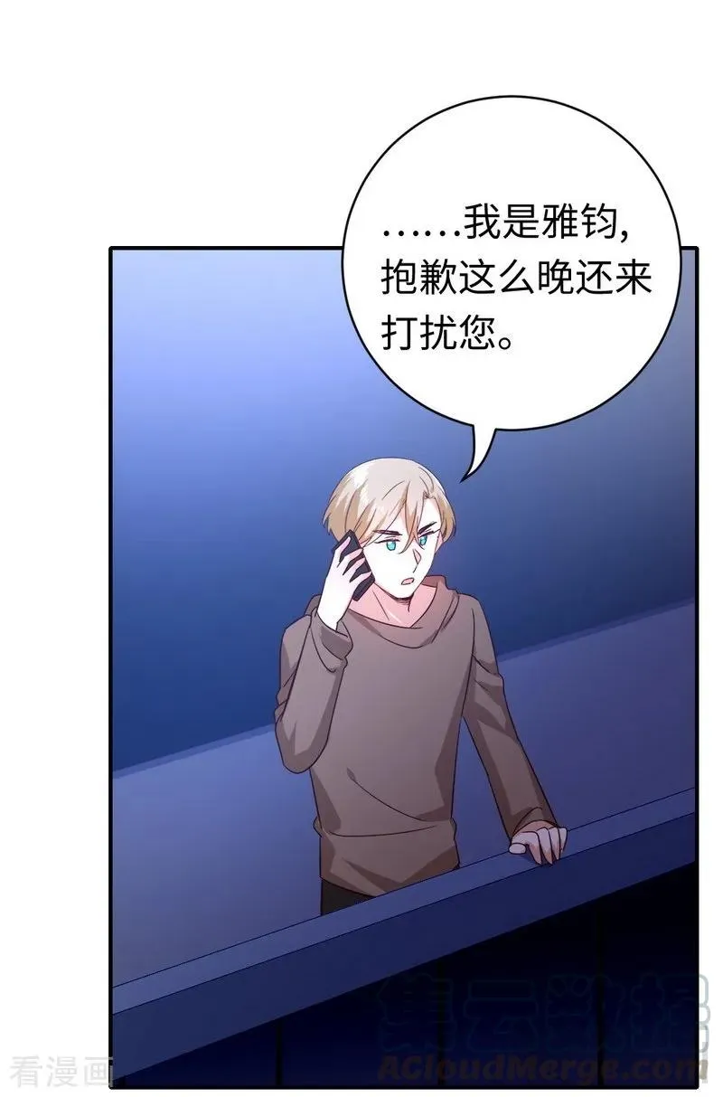 第138话 找到把柄 第5页