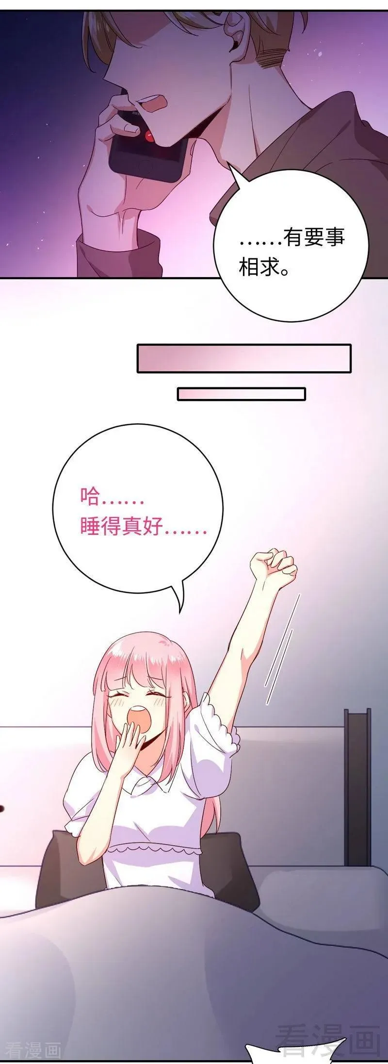 第138话 找到把柄 第6页