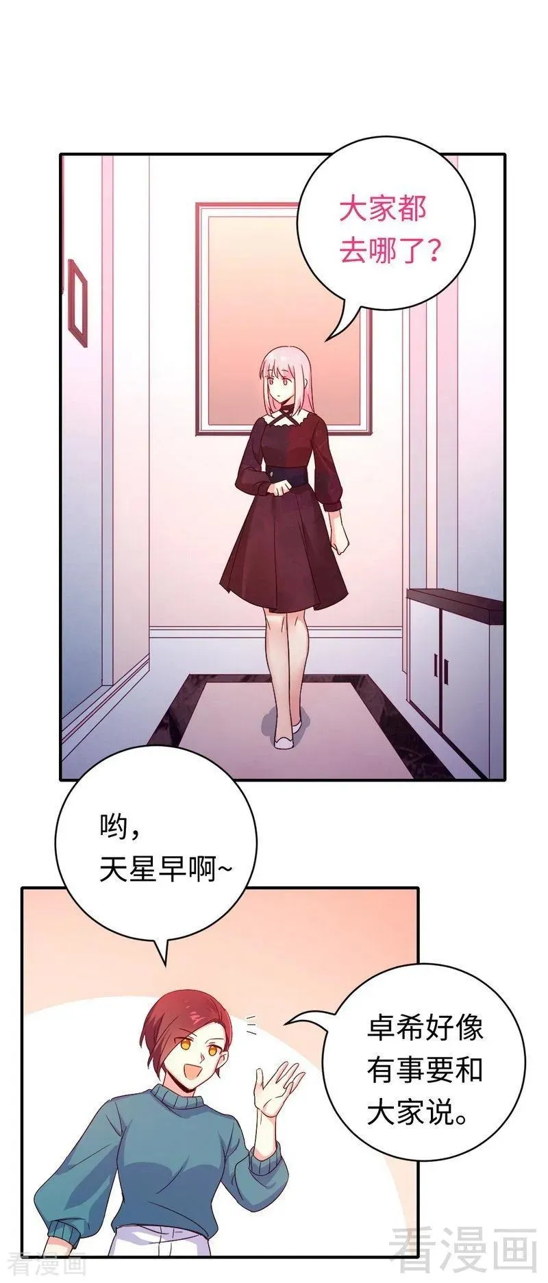 第138话 找到把柄 第8页