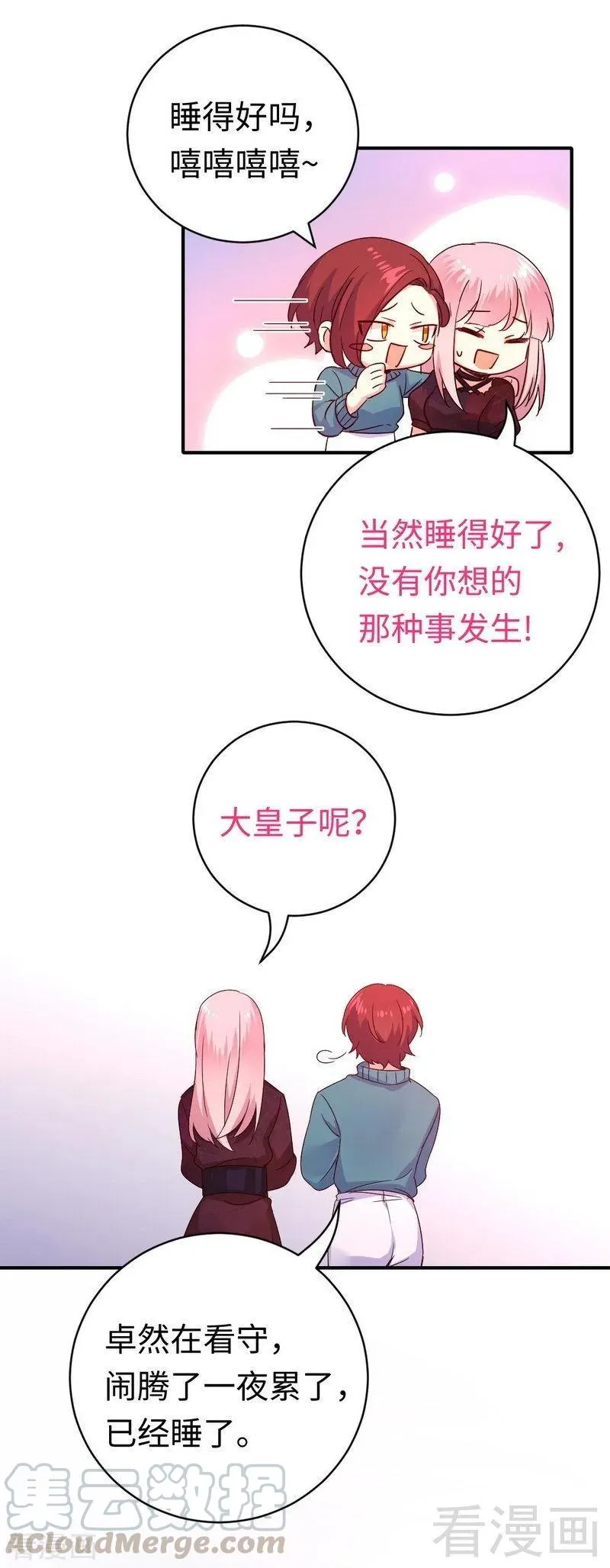 第138话 找到把柄 第9页