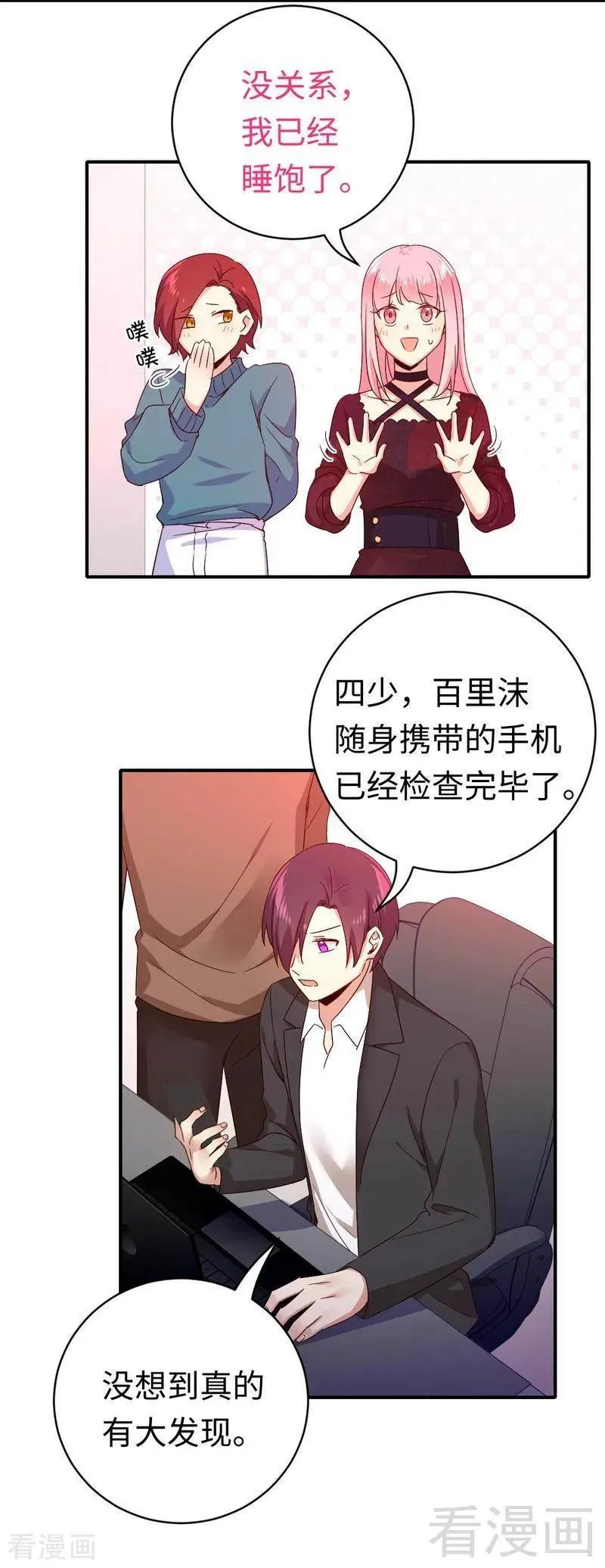 第138话 找到把柄 第11页