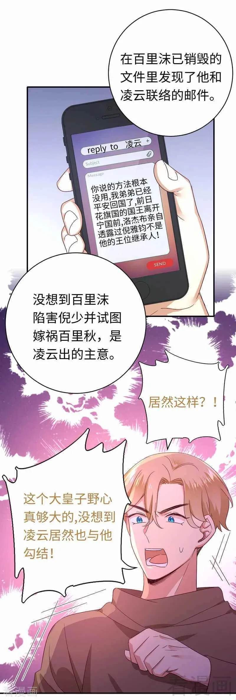 第138话 找到把柄 第12页