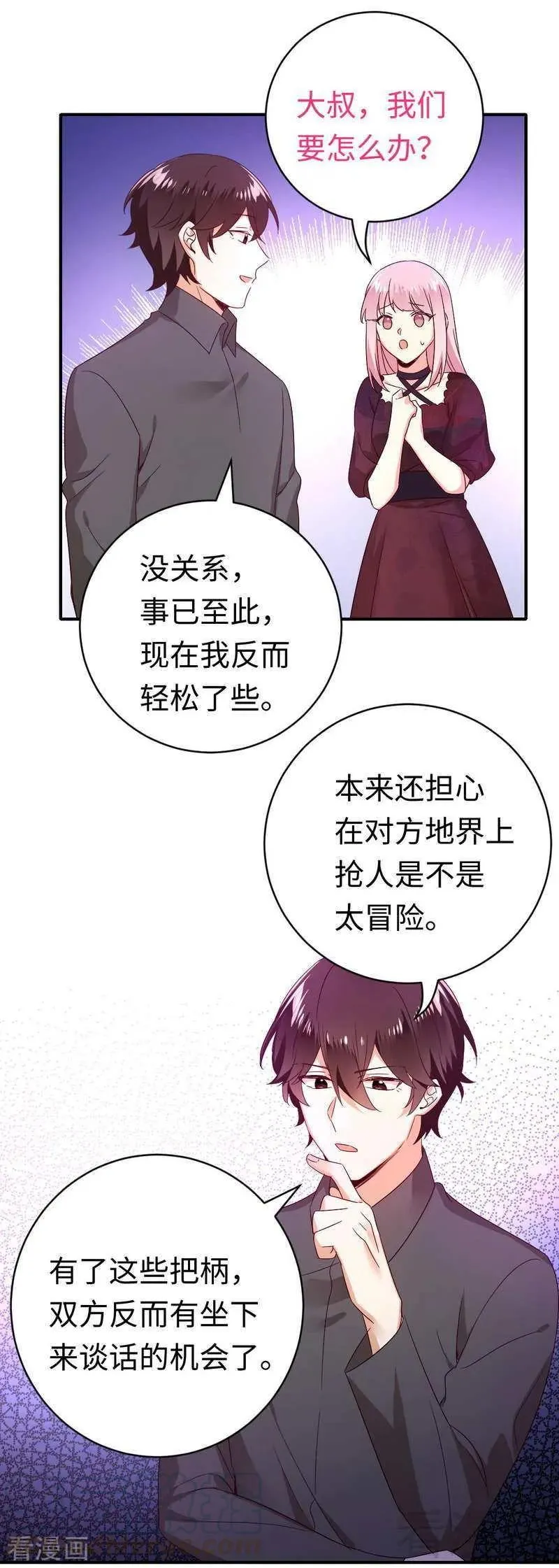 第138话 找到把柄 第13页