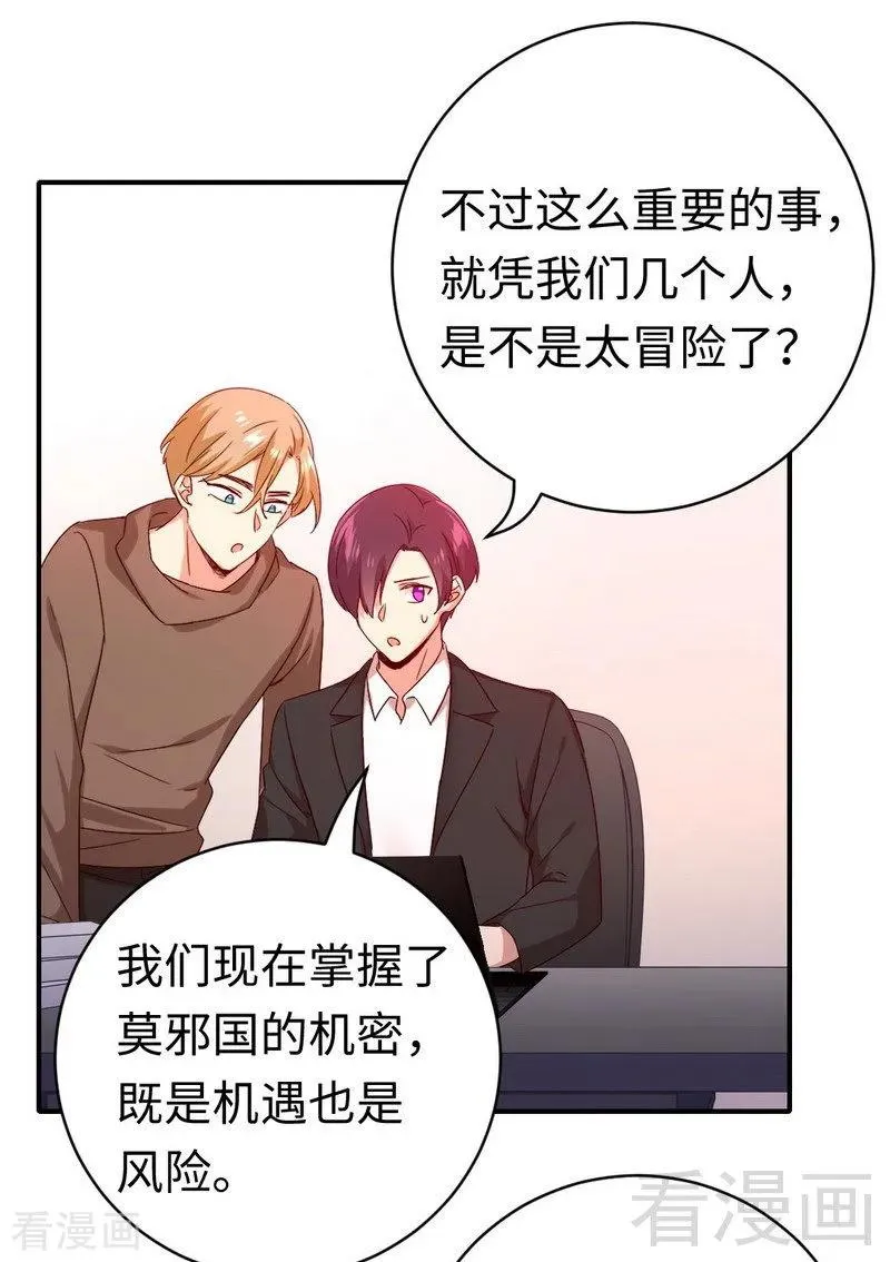 第138话 找到把柄 第14页