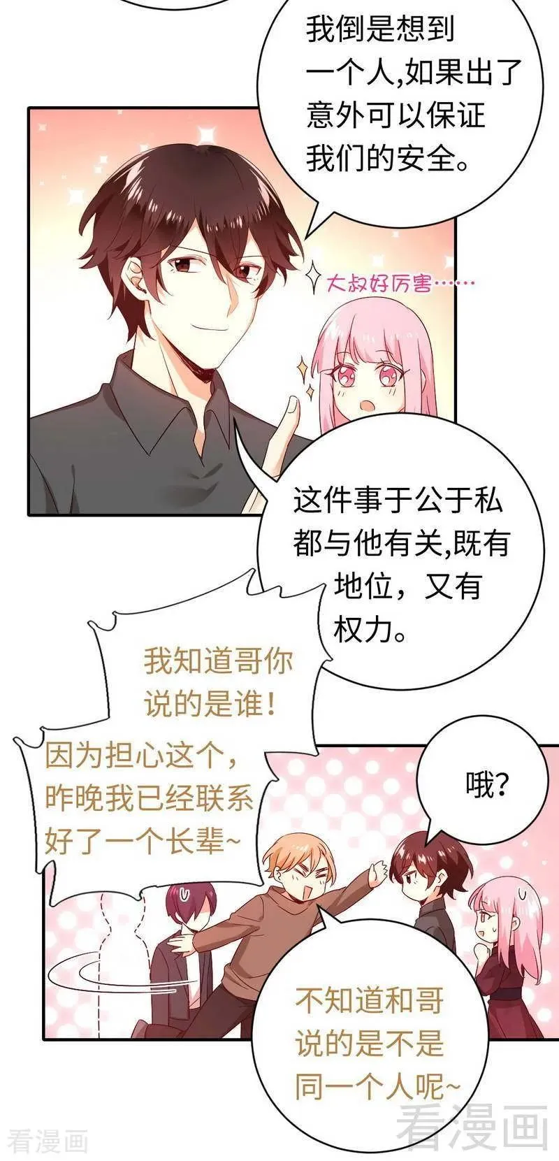 第138话 找到把柄 第15页
