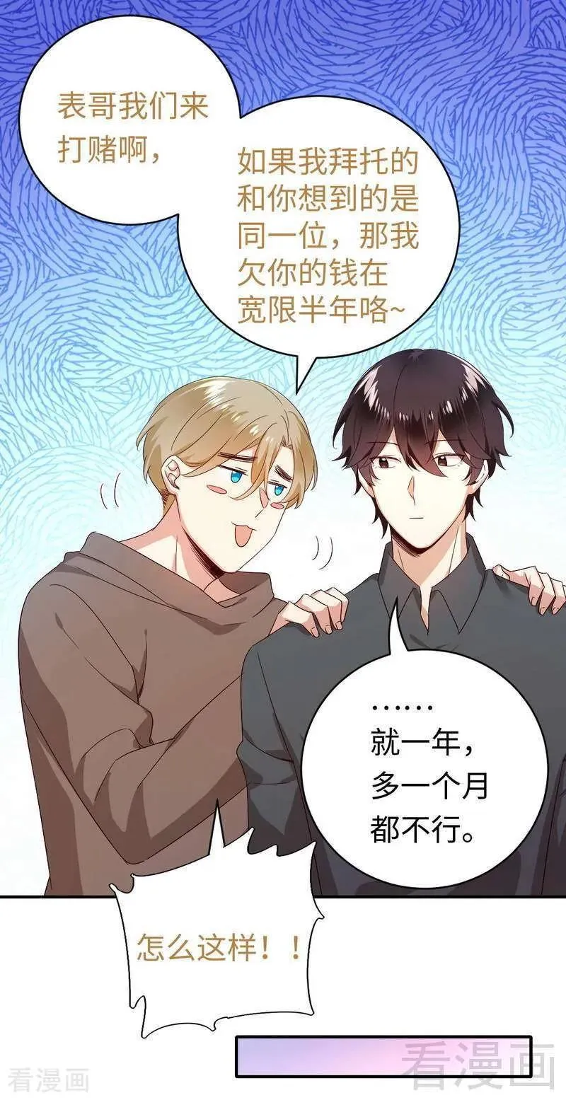 第138话 找到把柄 第16页