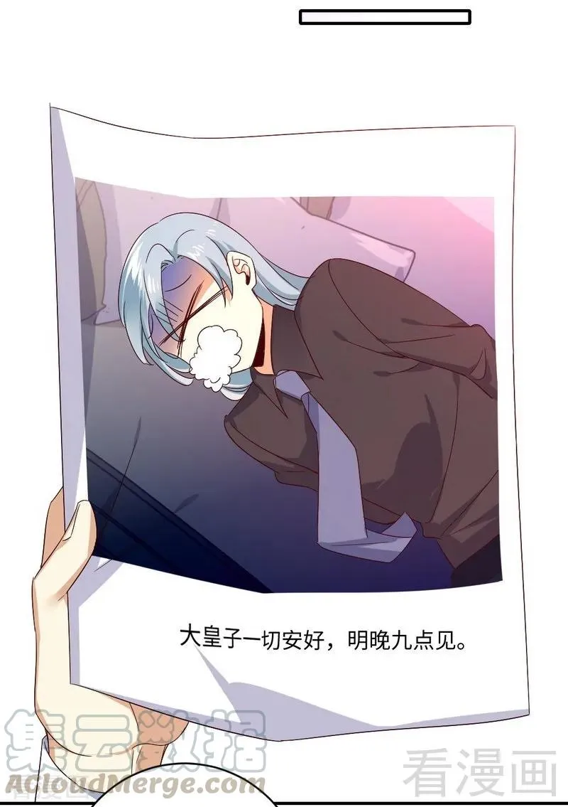 第138话 找到把柄 第17页