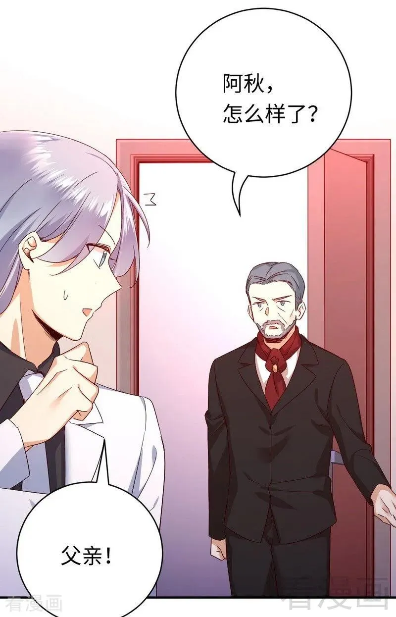 第138话 找到把柄 第19页