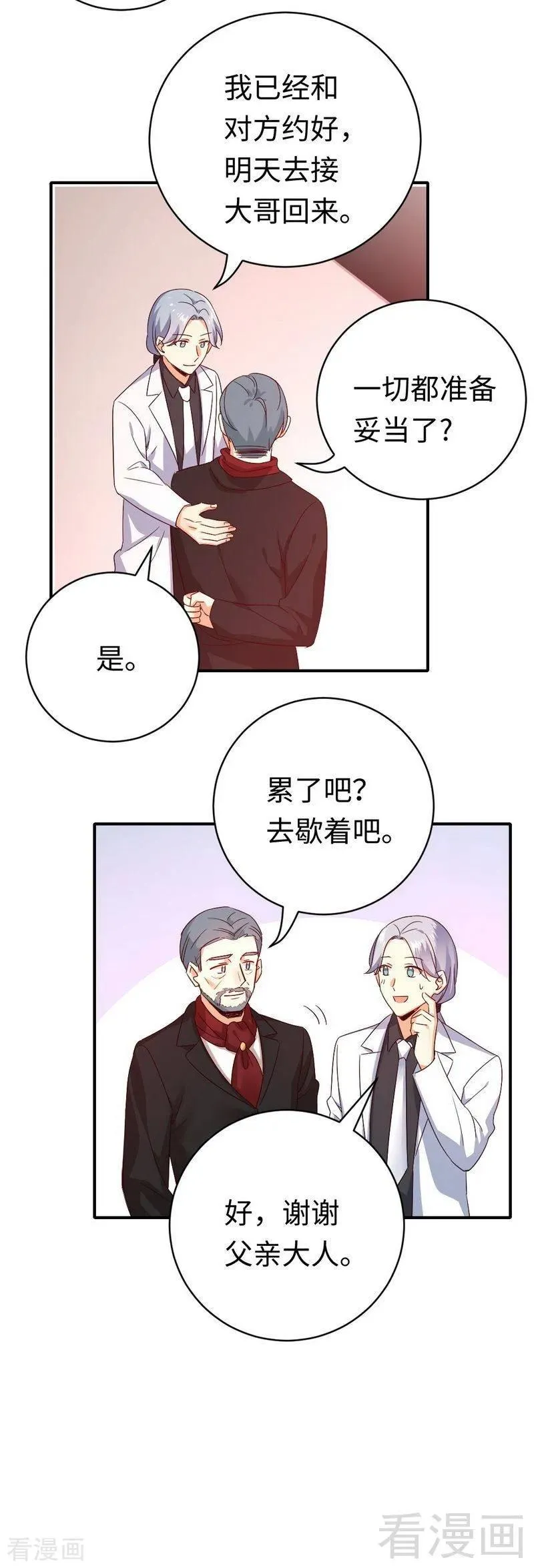 第138话 找到把柄 第20页