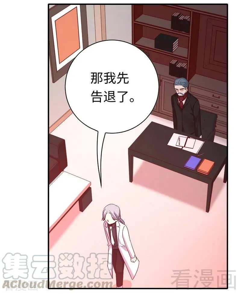 第138话 找到把柄 第21页