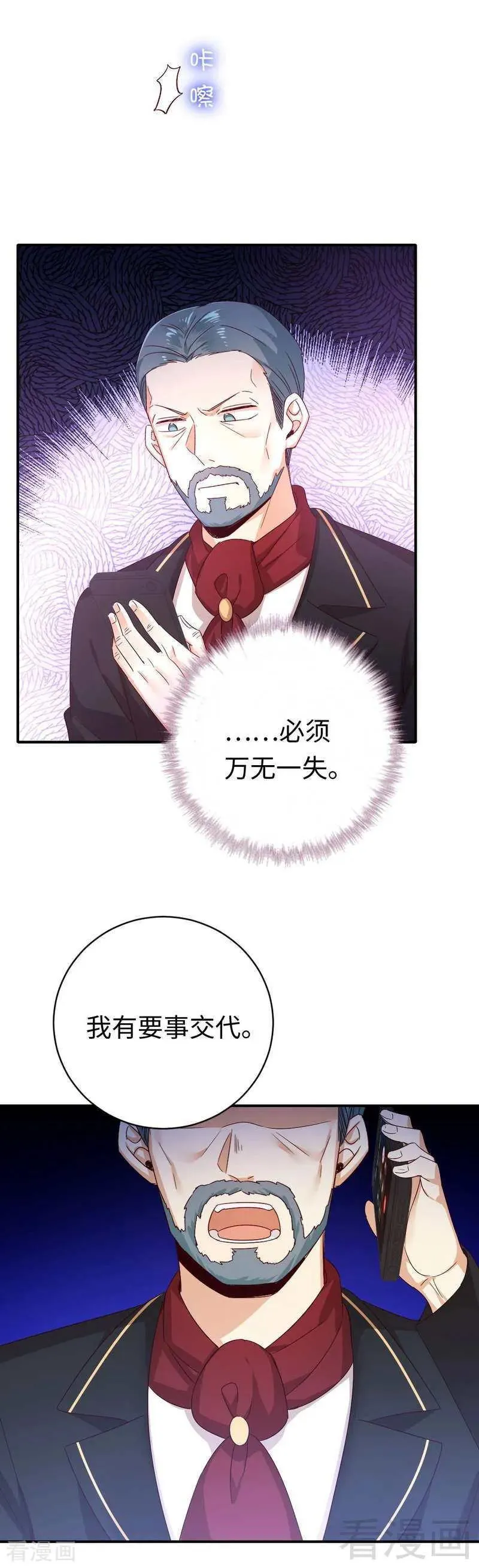 第138话 找到把柄 第22页