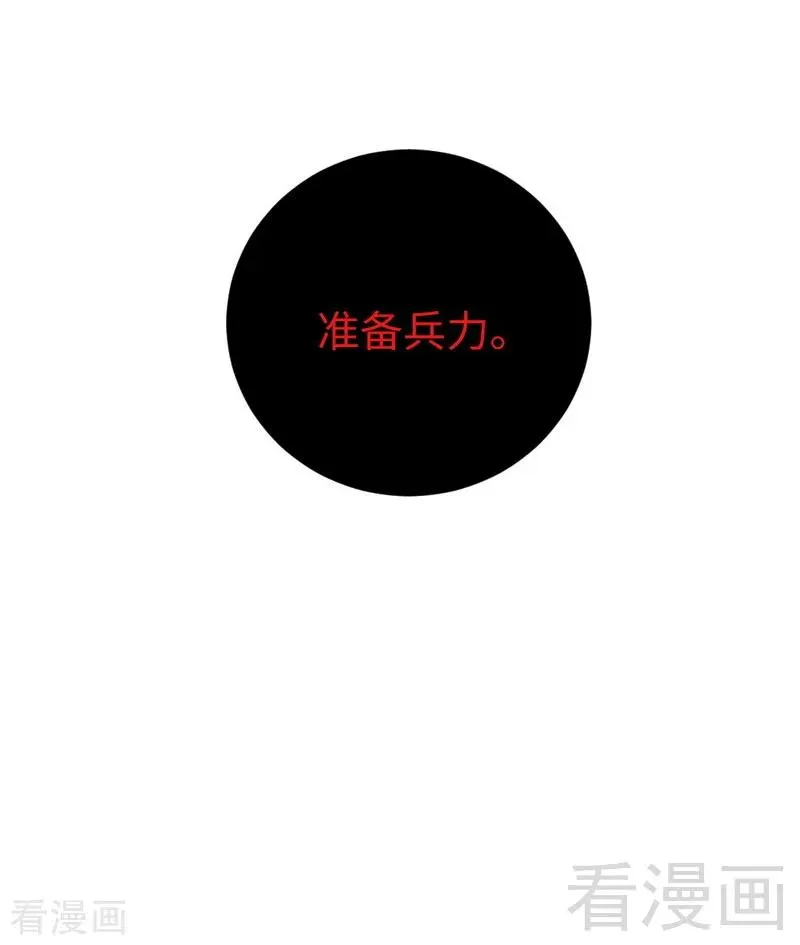 第138话 找到把柄 第23页