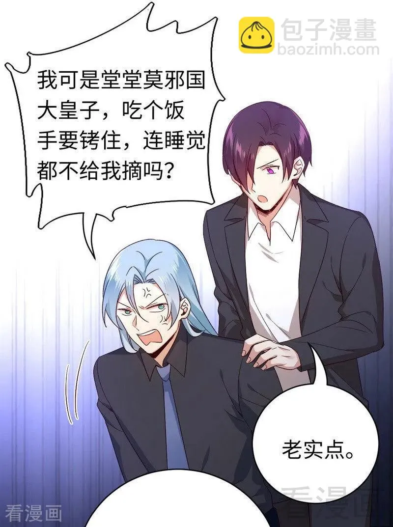 第137话 同床共枕 第2页