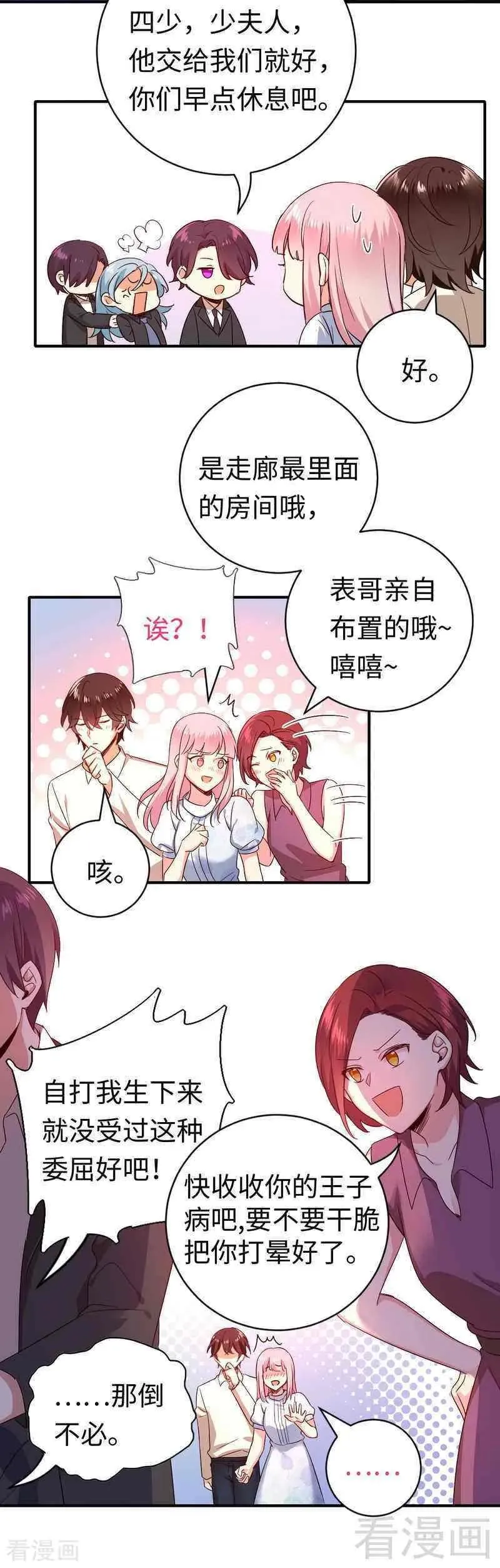 第137话 同床共枕 第3页