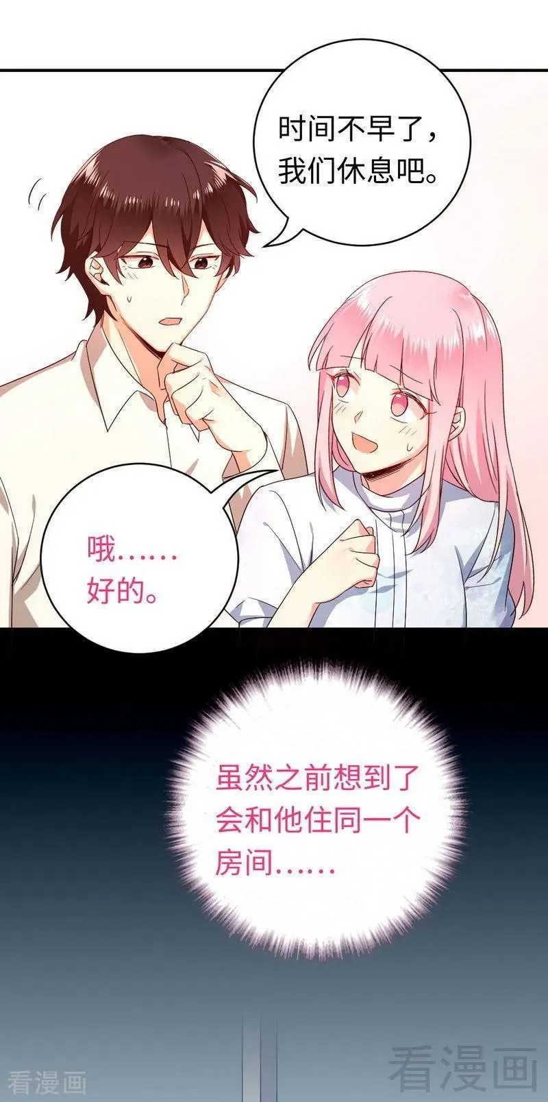 第137话 同床共枕 第4页