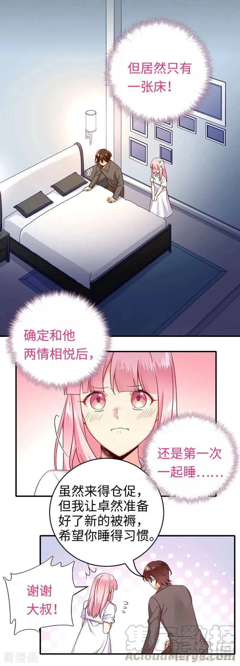 第137话 同床共枕 第5页