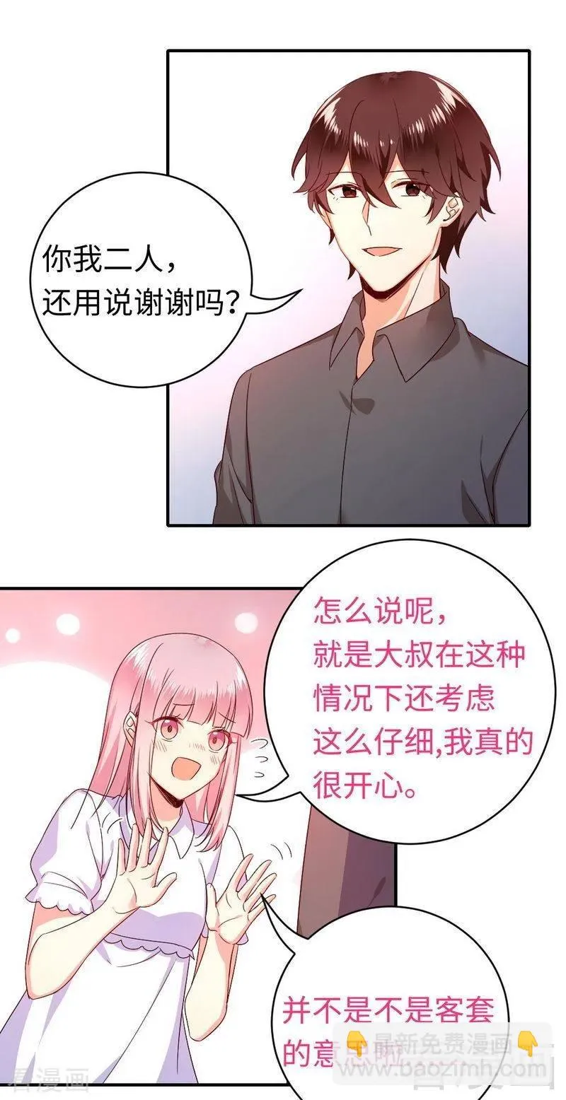 第137话 同床共枕 第6页