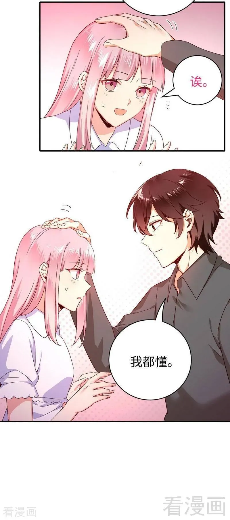 第137话 同床共枕 第7页