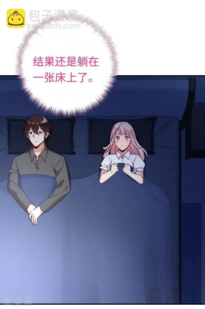 第137话 同床共枕 第8页