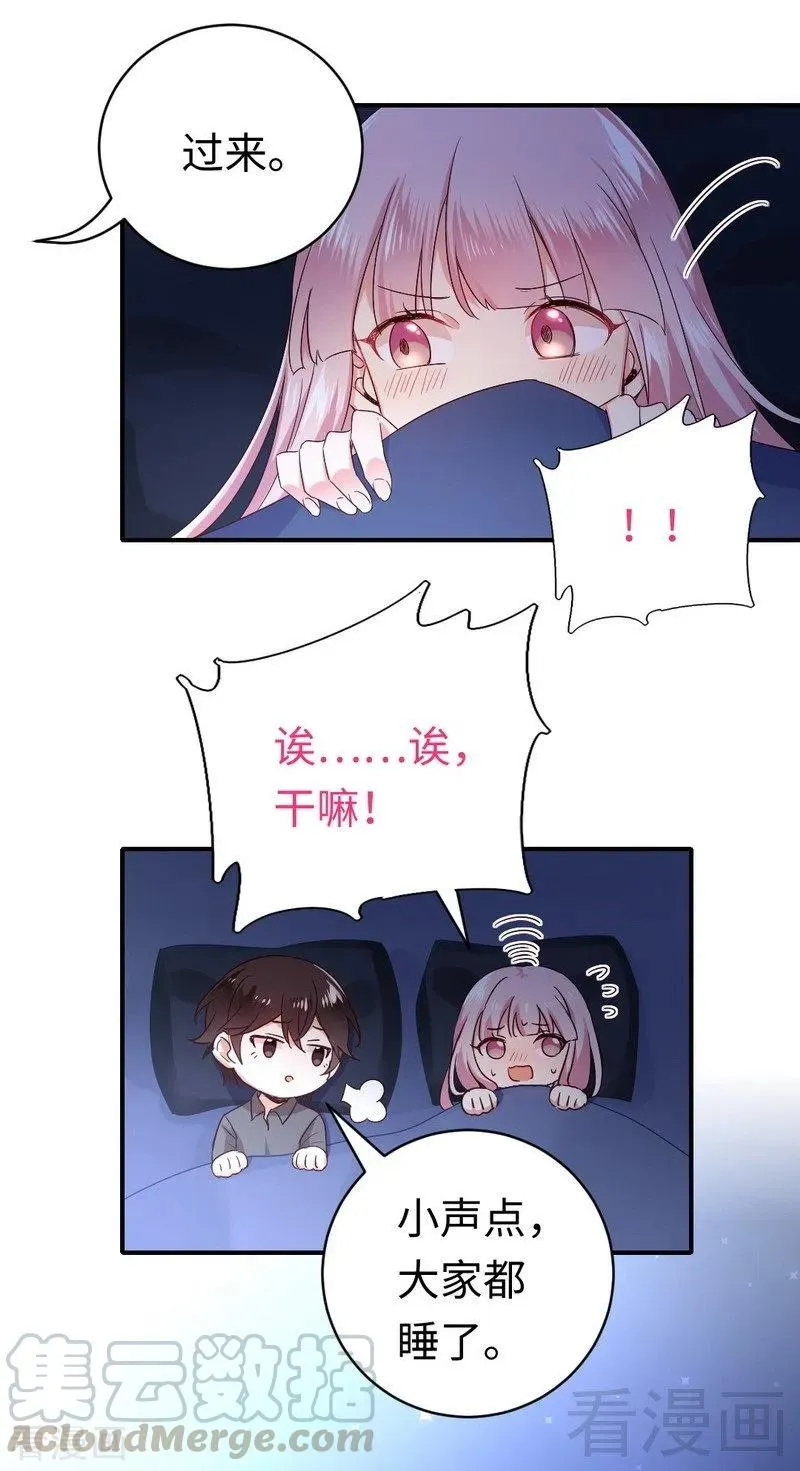 第137话 同床共枕 第9页