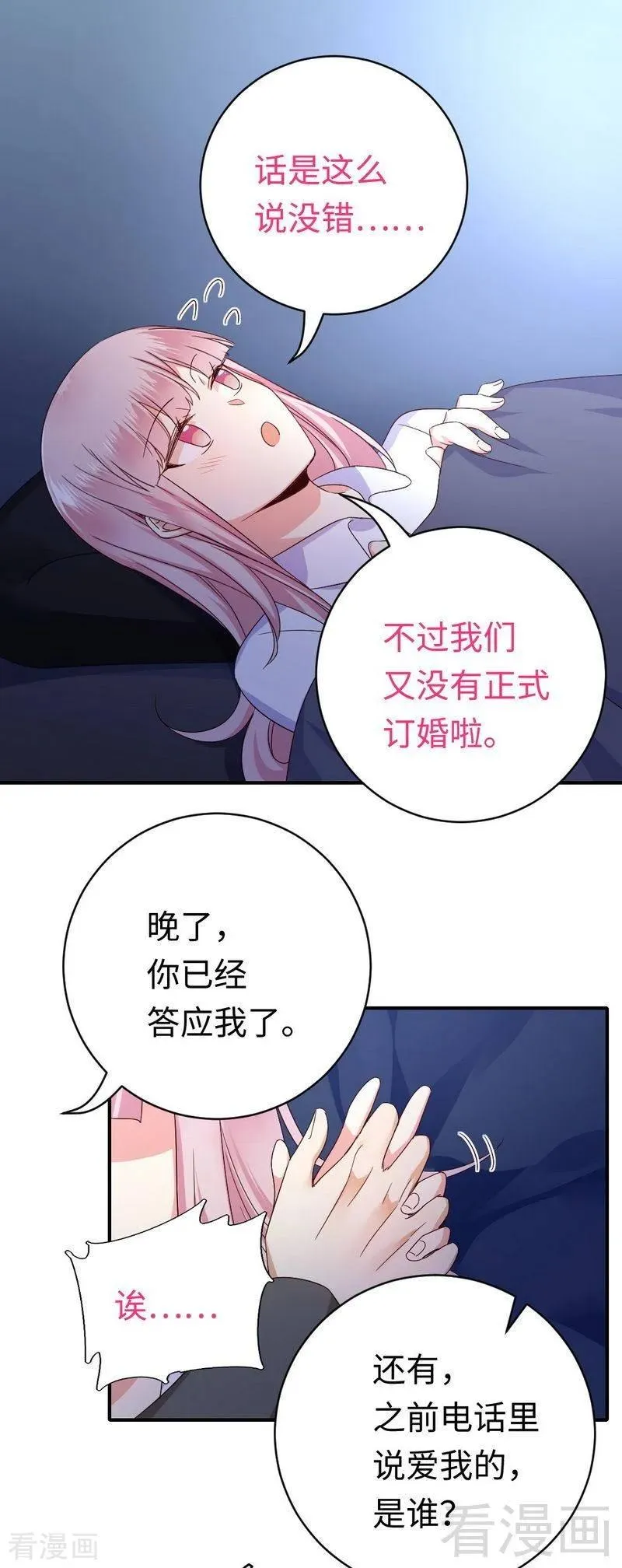 第137话 同床共枕 第11页