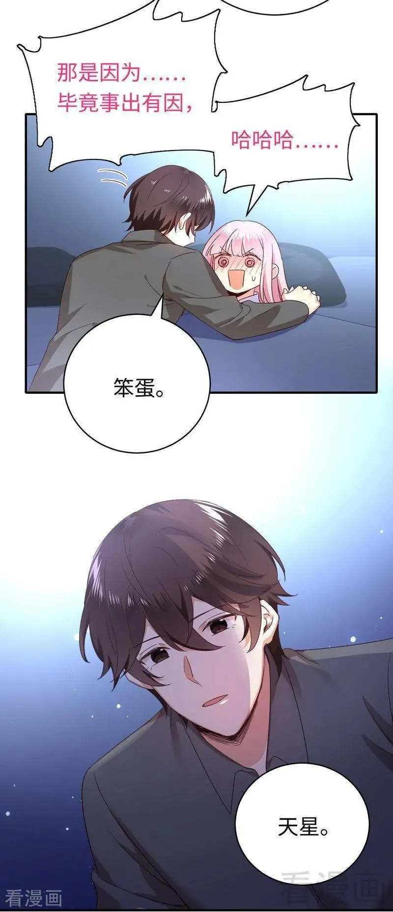 第137话 同床共枕 第12页