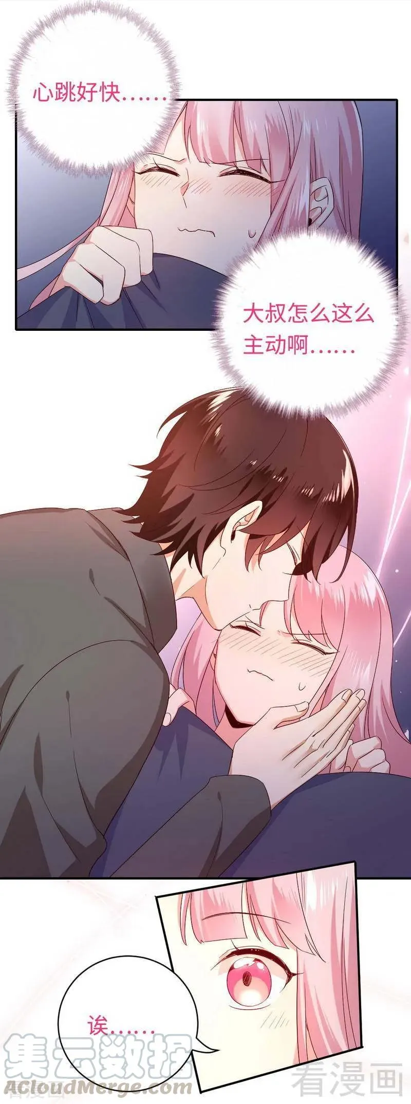 第137话 同床共枕 第13页