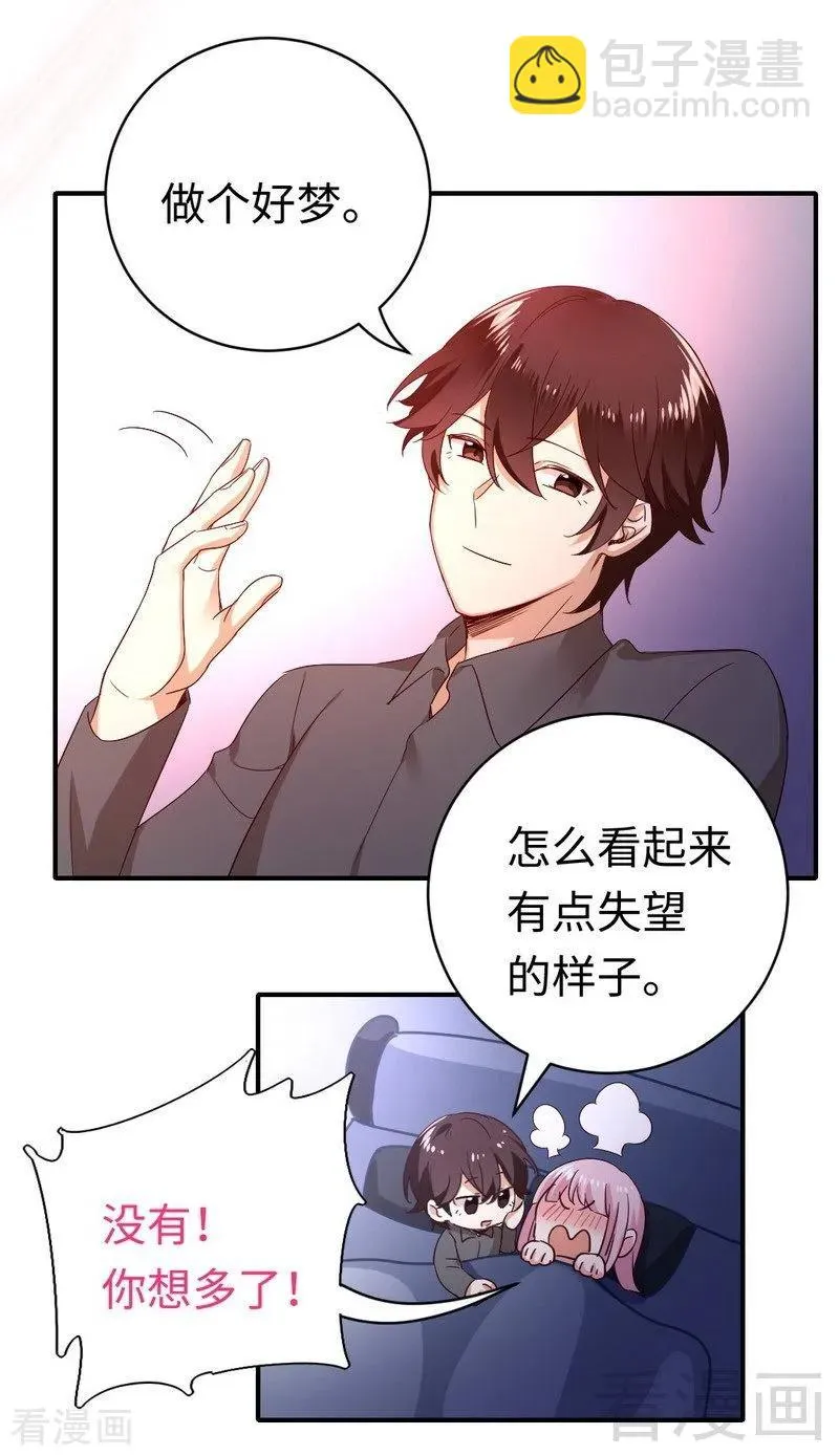 第137话 同床共枕 第14页