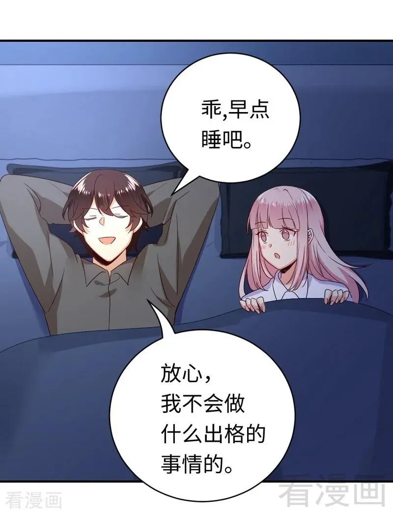 第137话 同床共枕 第15页