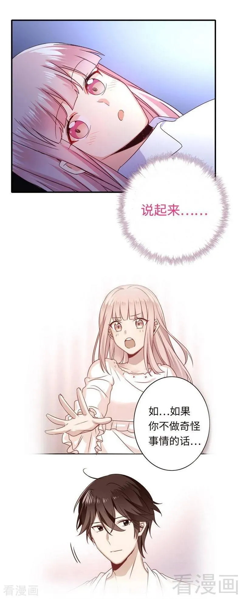 第137话 同床共枕 第16页