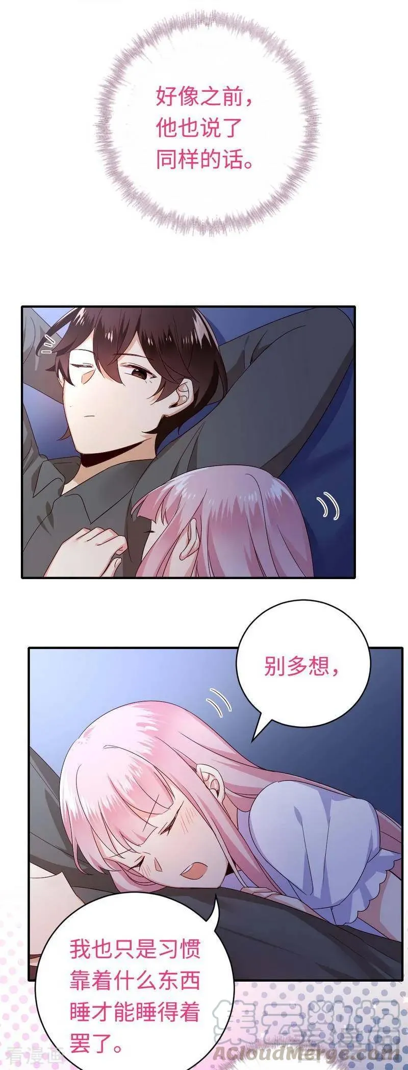 第137话 同床共枕 第17页
