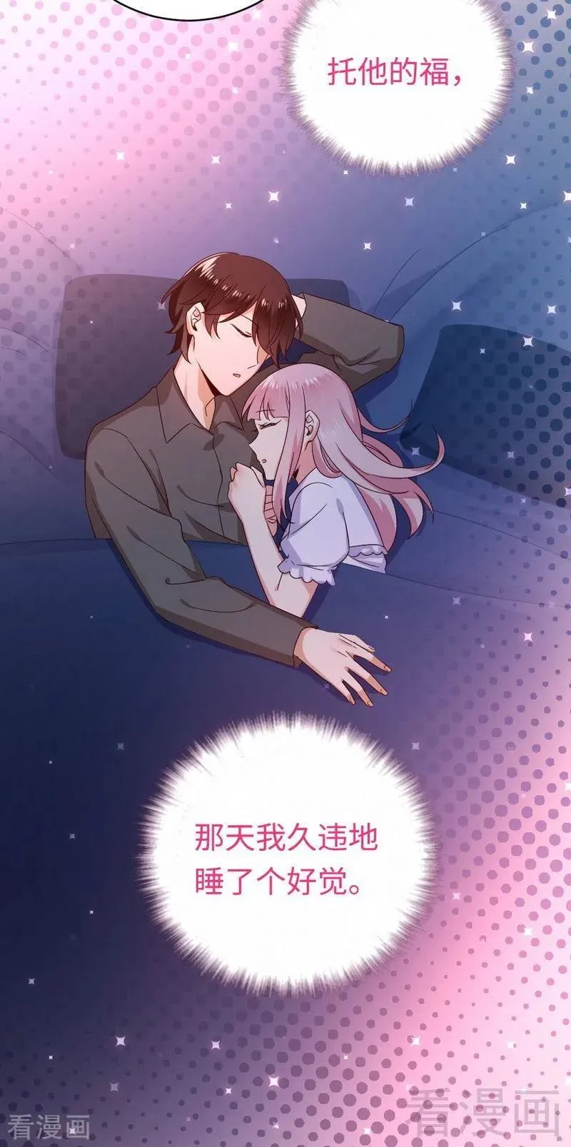 第137话 同床共枕 第18页