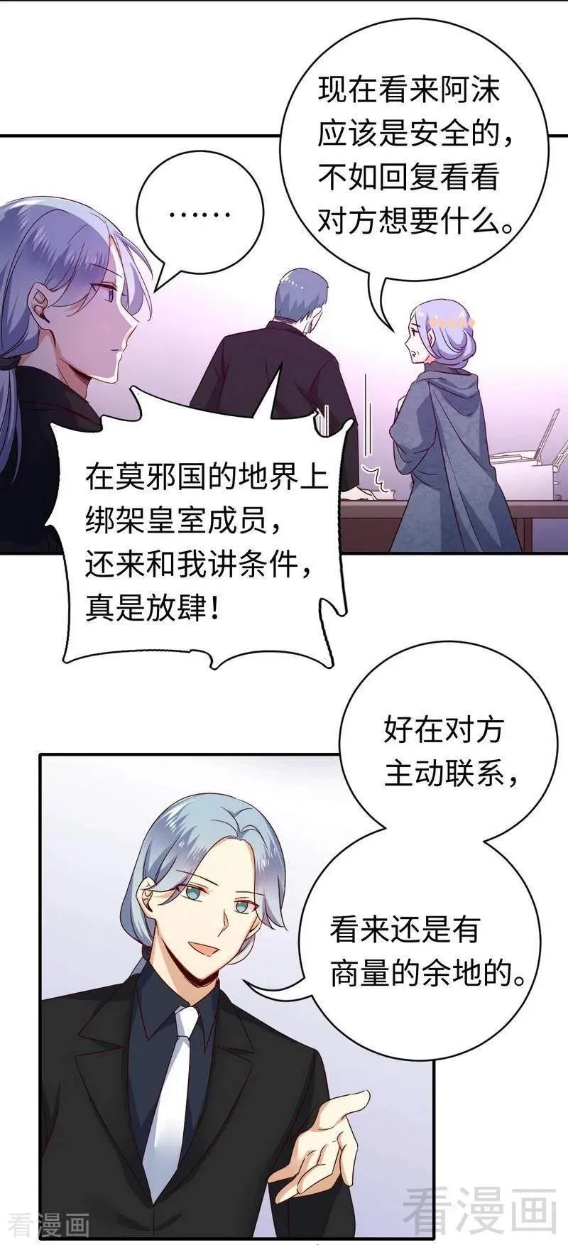 第136话 重逢 第3页
