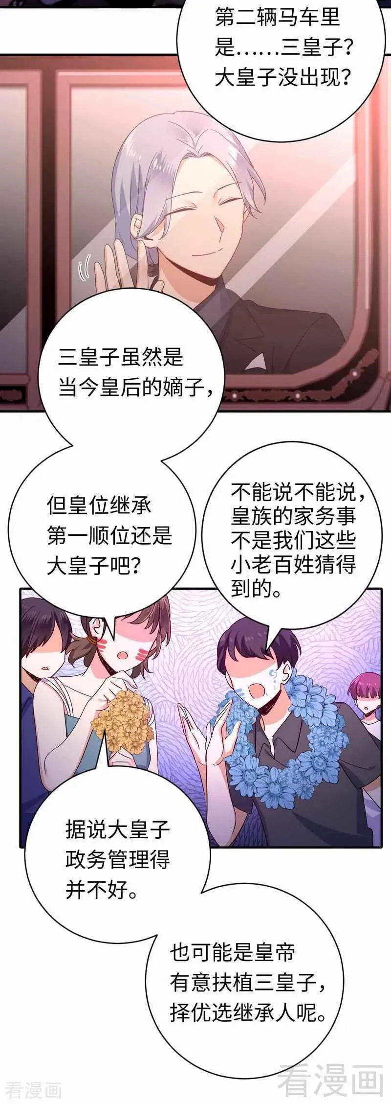 第135话 营救 第3页