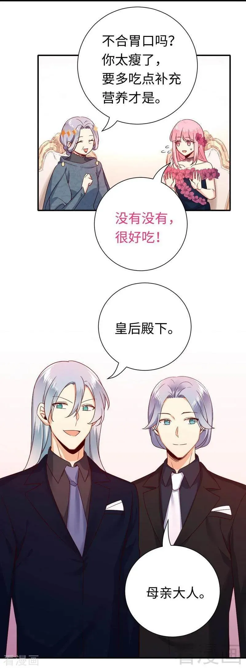 第134话 行刺？ 第4页