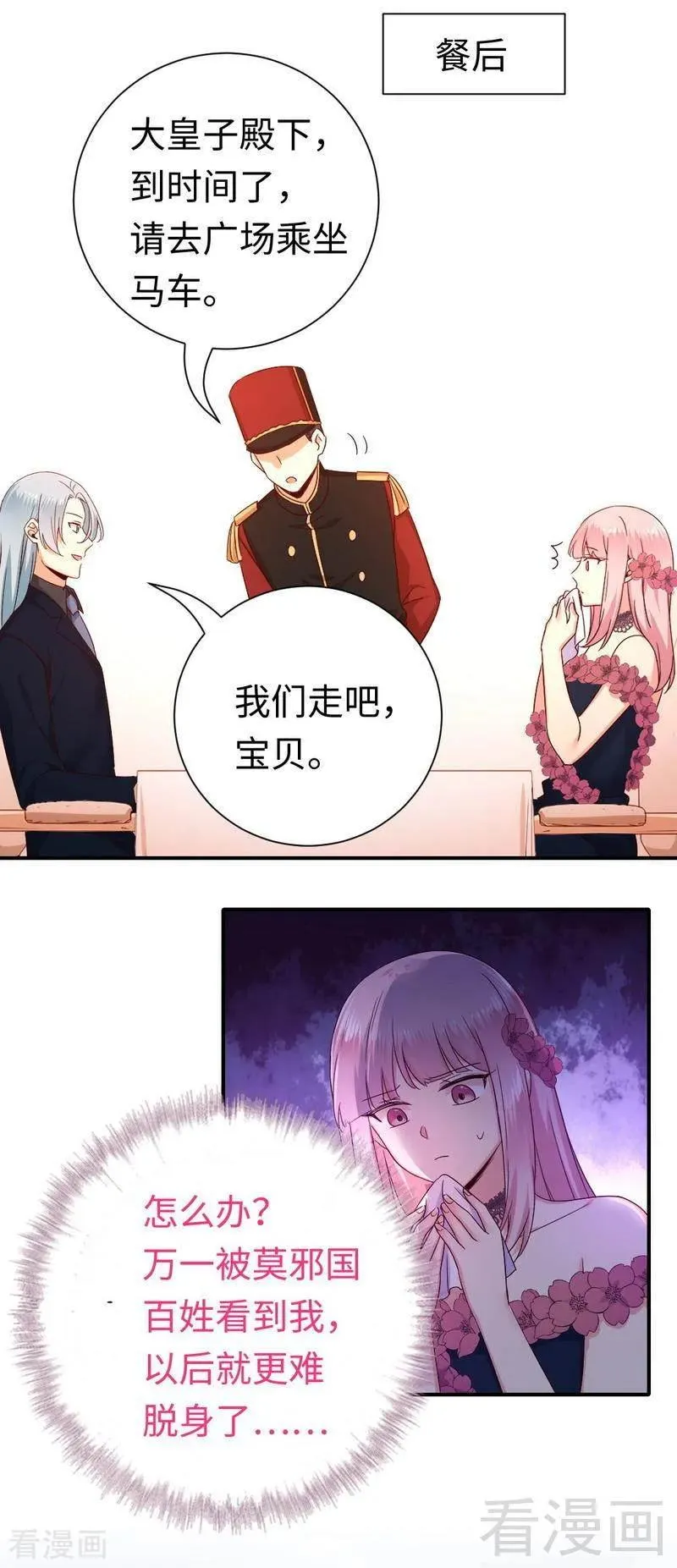 第134话 行刺？ 第12页