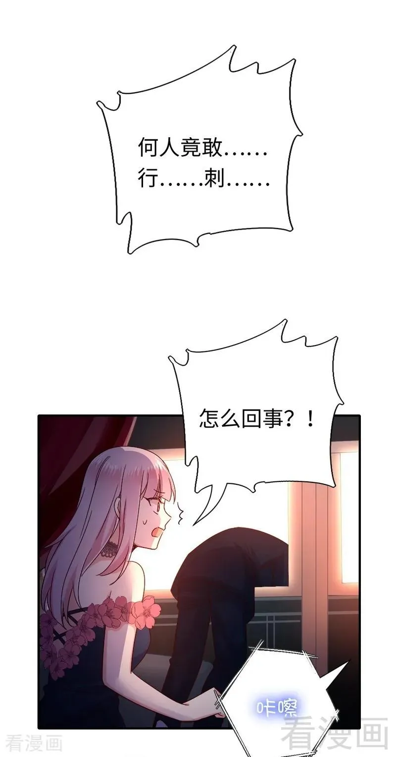 第134话 行刺？ 第20页
