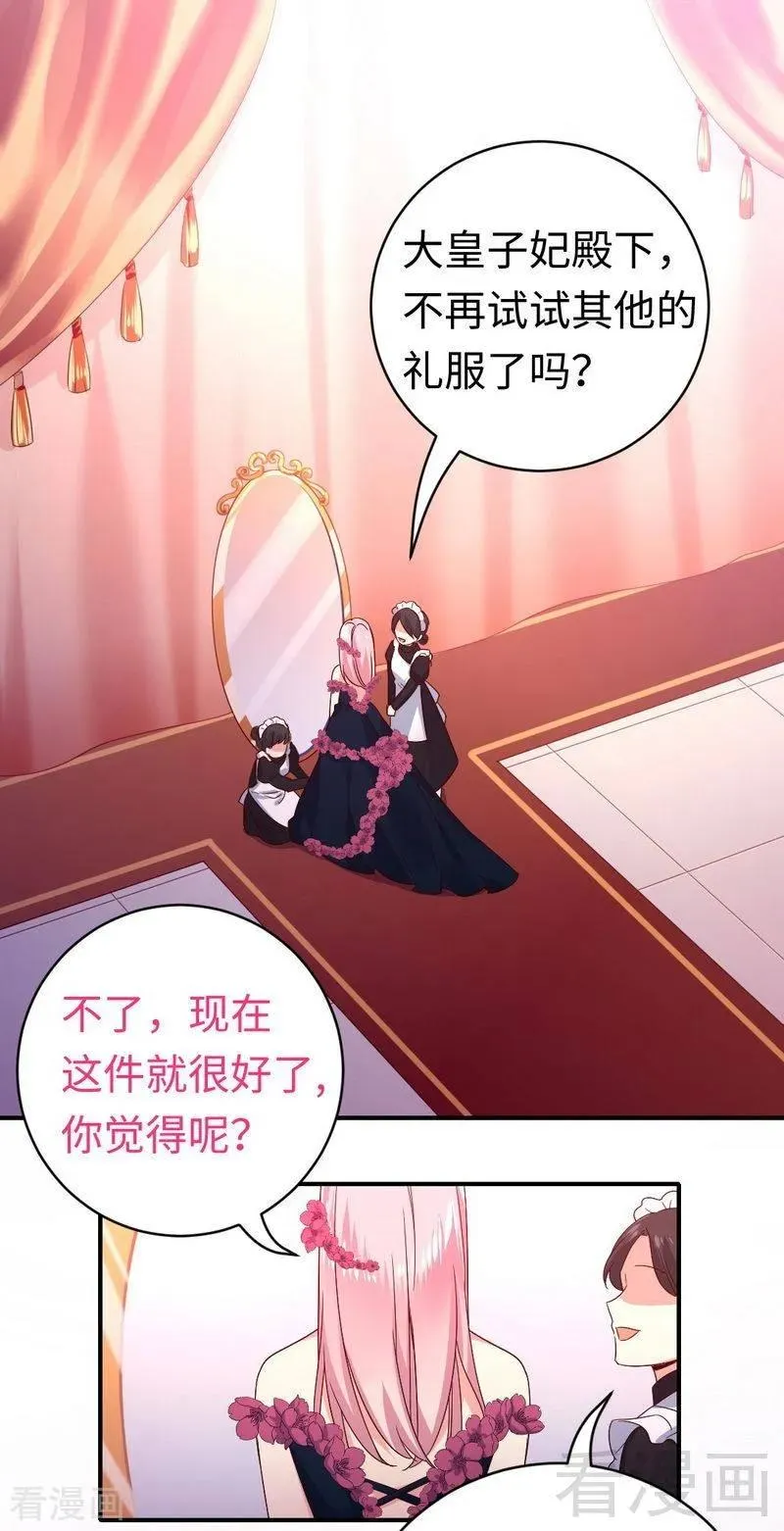 第132话 抢皇妃作战计划 第3页