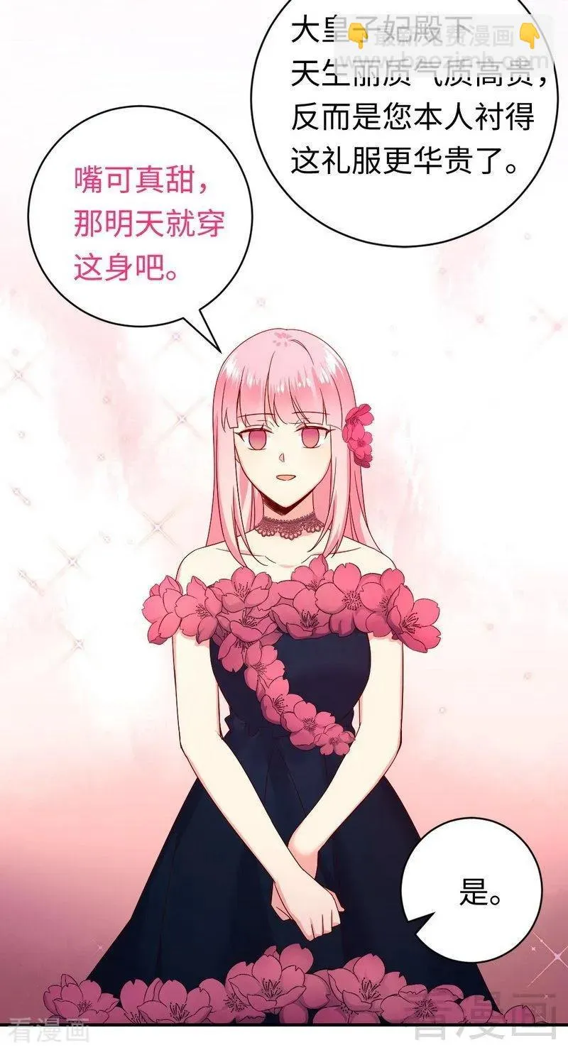 第132话 抢皇妃作战计划 第4页