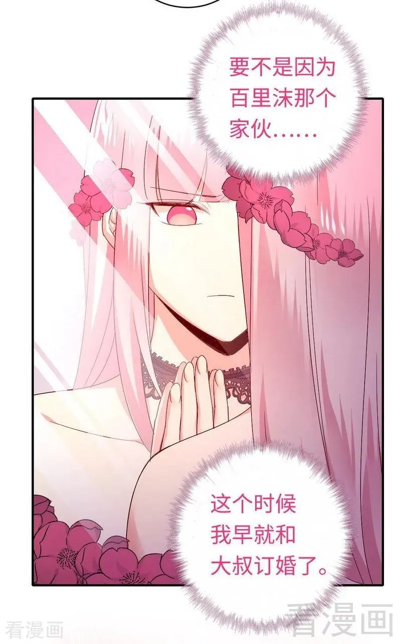 第132话 抢皇妃作战计划 第6页