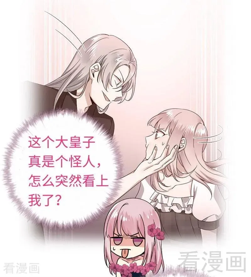 第132话 抢皇妃作战计划 第7页