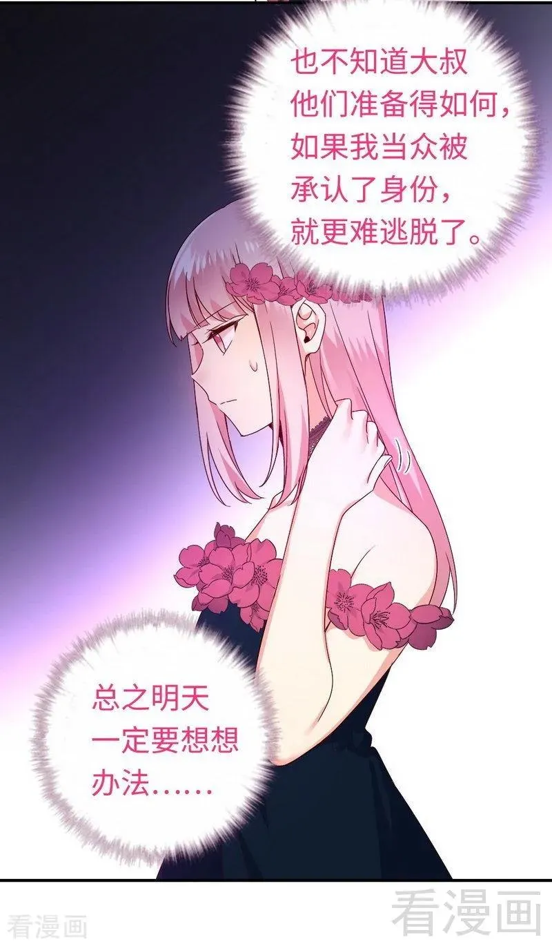 第132话 抢皇妃作战计划 第8页